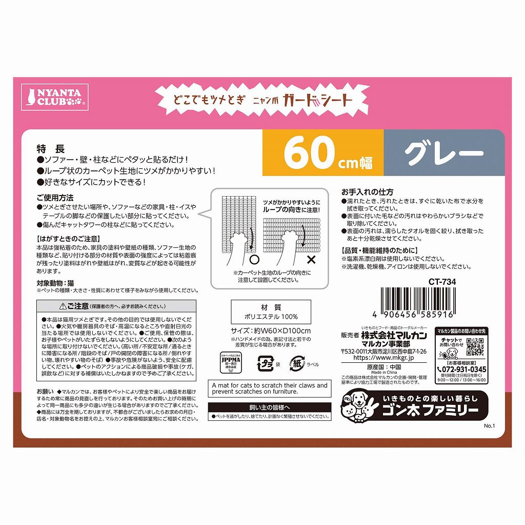どこでもツメとぎ<br>ニャン爪ガードシート６０グレー