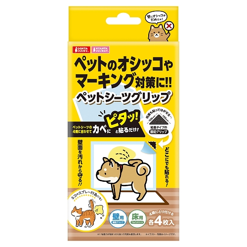 ペットシーツグリップ