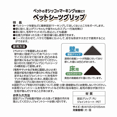 ペットシーツグリップ