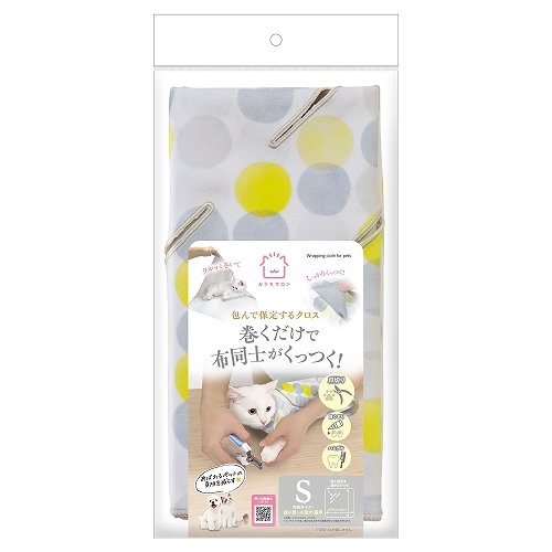 おうちサロン<br>包んで保定するクロスＳ