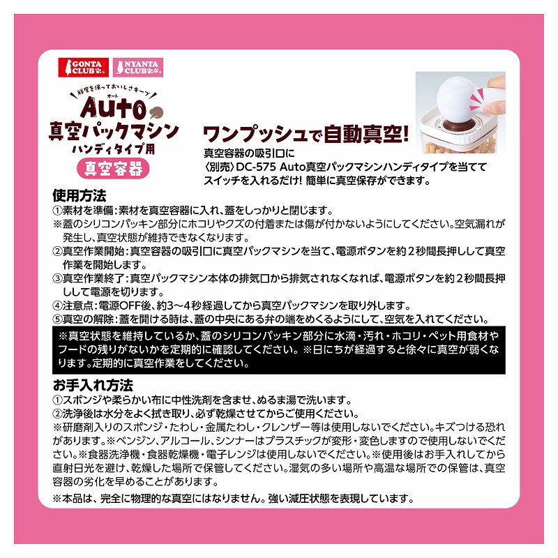 Ａｕｔｏ真空パックマシン<br>ハンディタイプ用真空容器