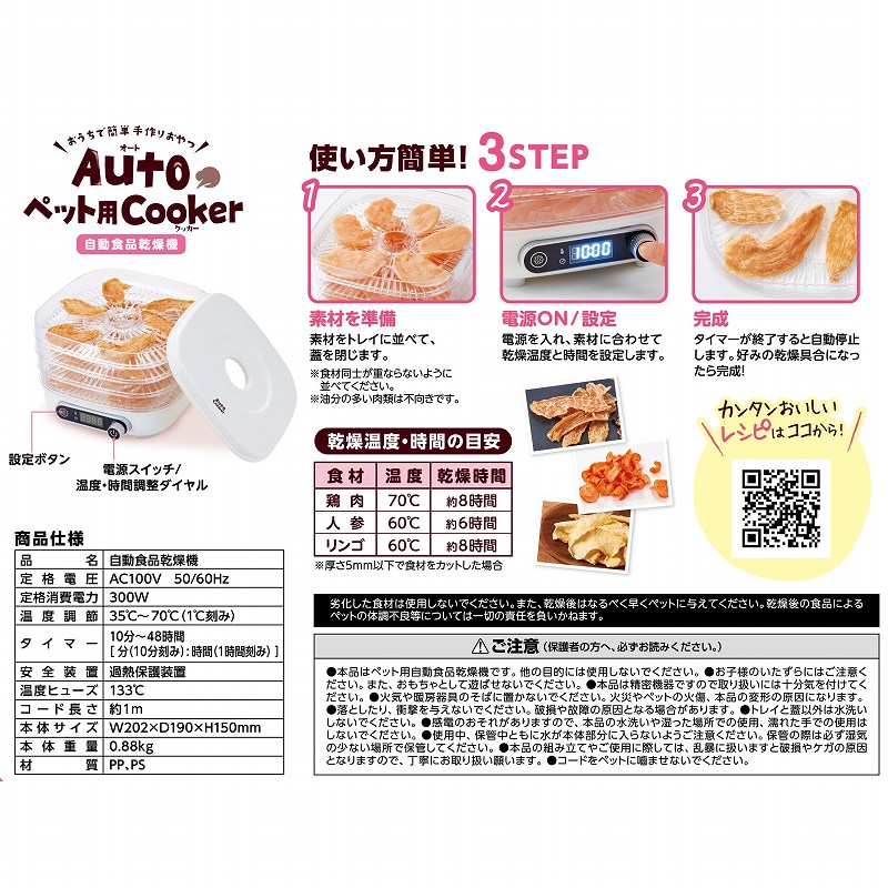Ａｕｔｏペット用Ｃｏｏｋｅｒ<br>＆真空パックマシンセット