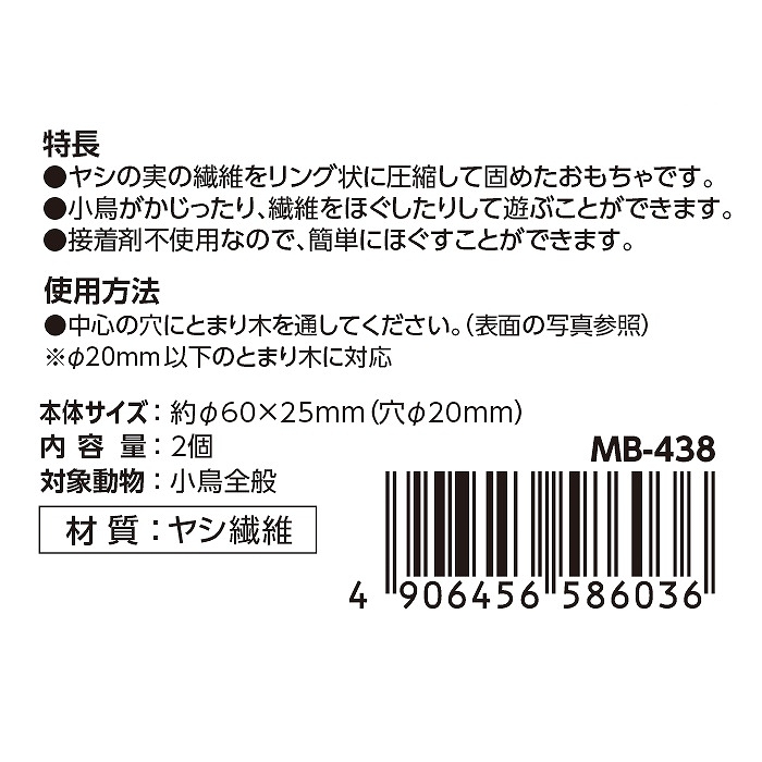 バードパレス<br>ココナッツリング