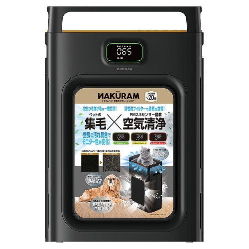 ナクラムペット用<br>集毛リフレッシュエアー