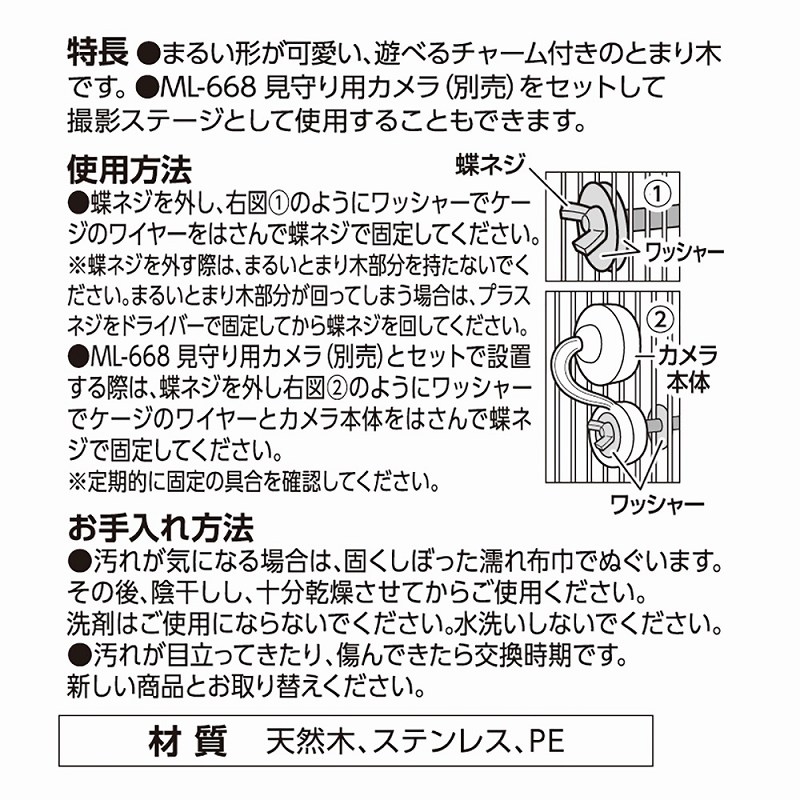 小鳥のとまリング