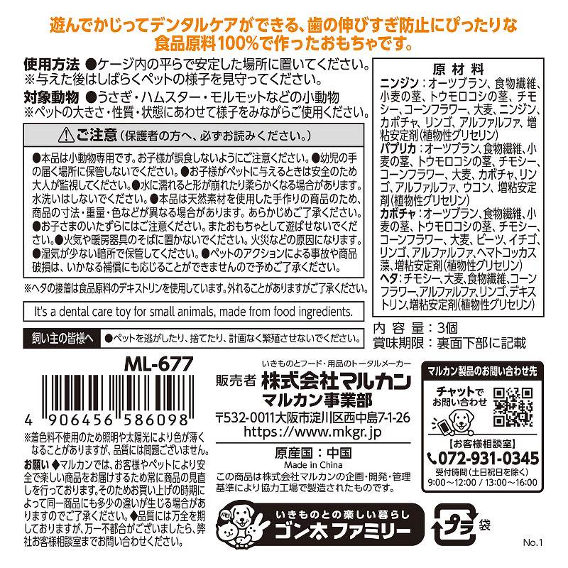ナチュラハ　デンタルトイ<br>ベジタブル