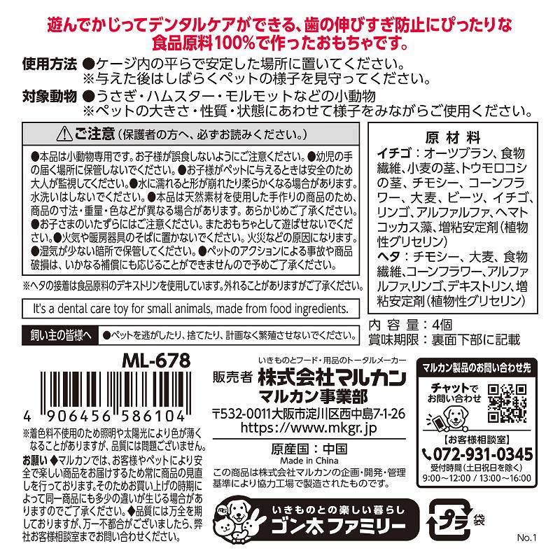 ナチュラハ　デンタルトイ<br>イチゴ