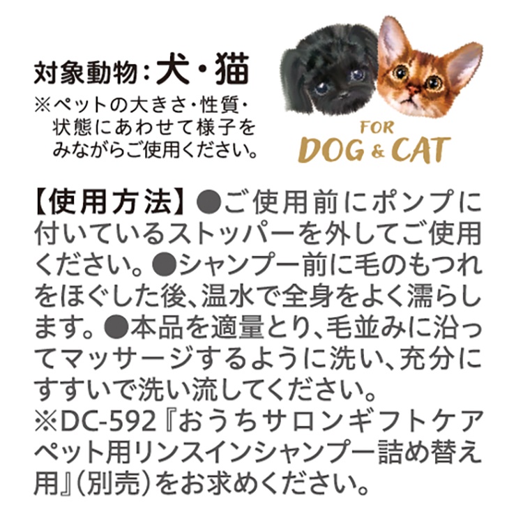 おうちサロンギフトケアペット用<br>リンスインシャンプー