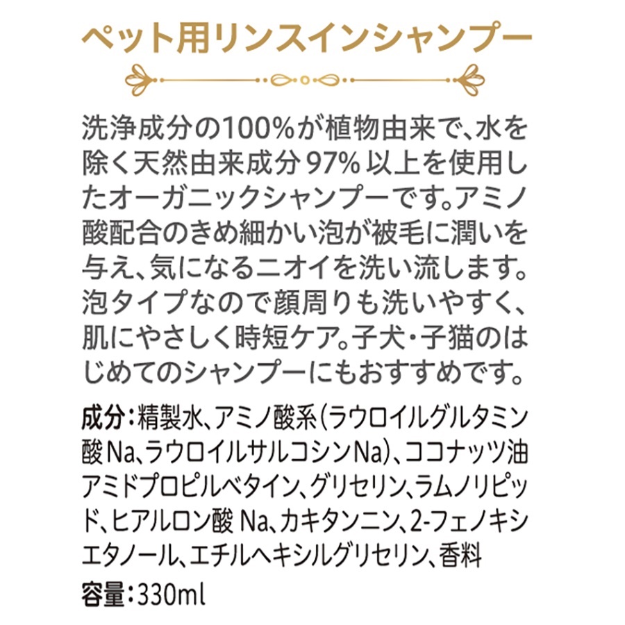 おうちサロンギフトケアペット用<br>リンスインシャンプー詰め替え用