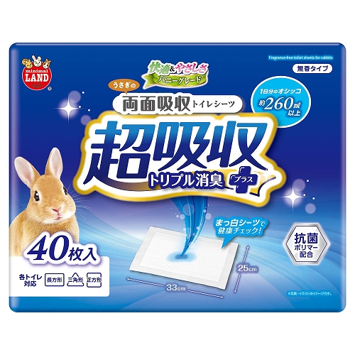 うさぎの両面吸収<br>トイレシーツ