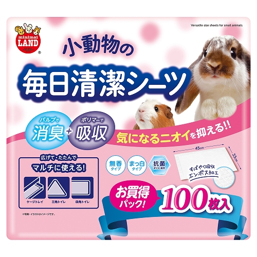 小動物の毎日清潔シーツ