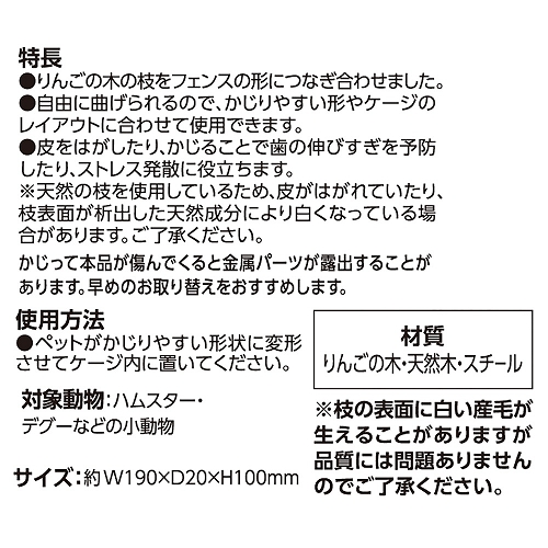 果実って小枝<br>りんごフェンス　Ｓ