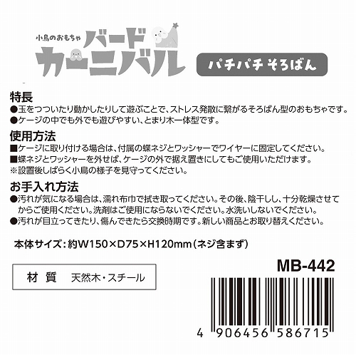 バードカーニバル<br>パチパチそろばん