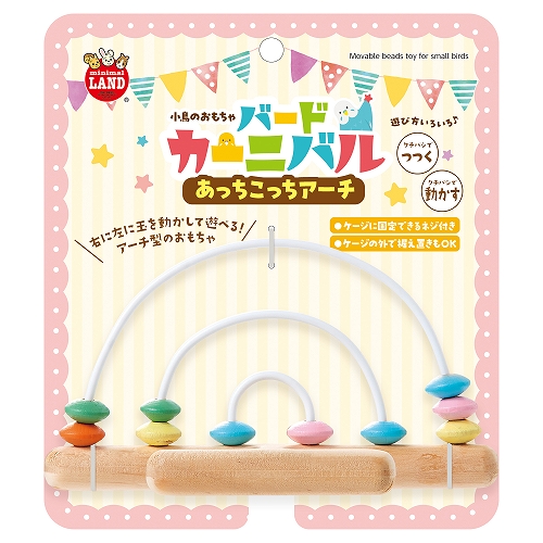 バードカーニバル<br>あっちこっちアーチ