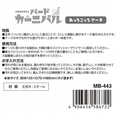 バードカーニバル<br>あっちこっちアーチ