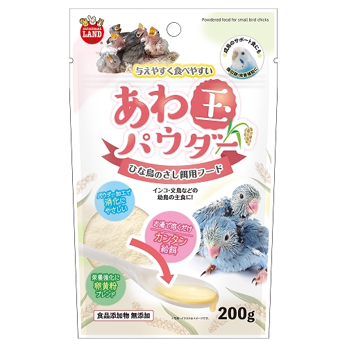 ひな鳥のさし餌用フード<br>あわ玉パウダー