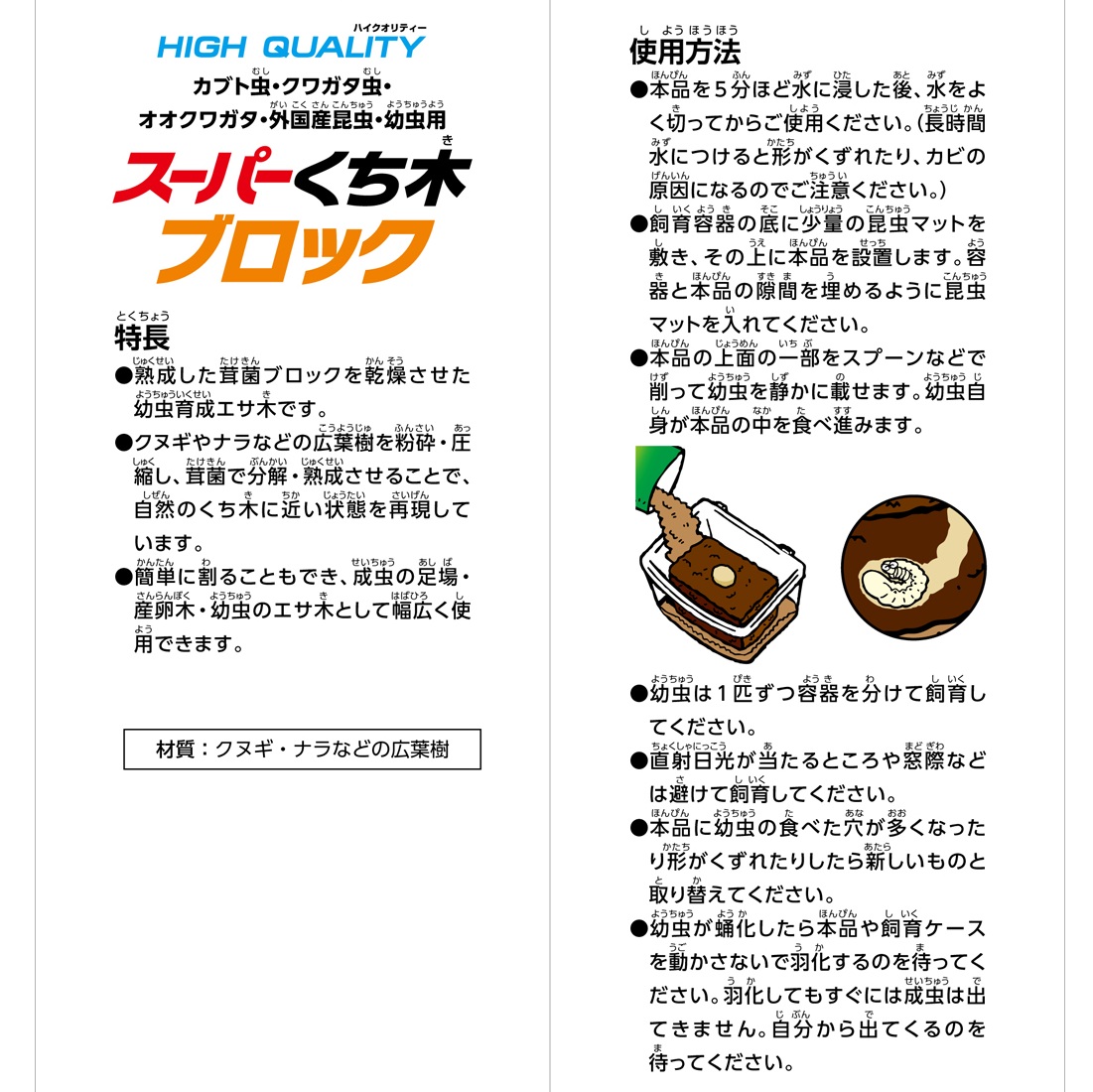 スーパーくち木ブロック