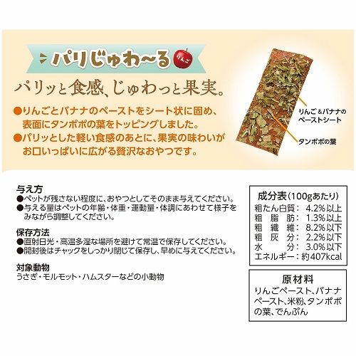 パリじゅわーる　りんご