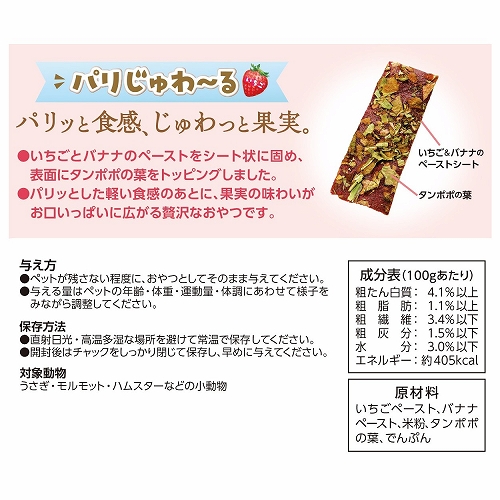 パリじゅわーる　いちご