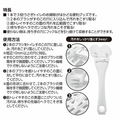 うさぎトイレの<br>お掃除すぎた棒