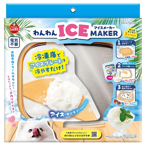 わんわんアイスメーカー