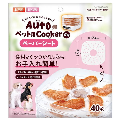 Ａｕｔｏペット用Ｃｏｏｋｅｒ<br>ペーパーシート　４０枚