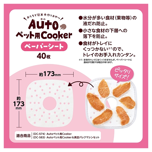 Ａｕｔｏペット用Ｃｏｏｋｅｒ<br>ペーパーシート　４０枚