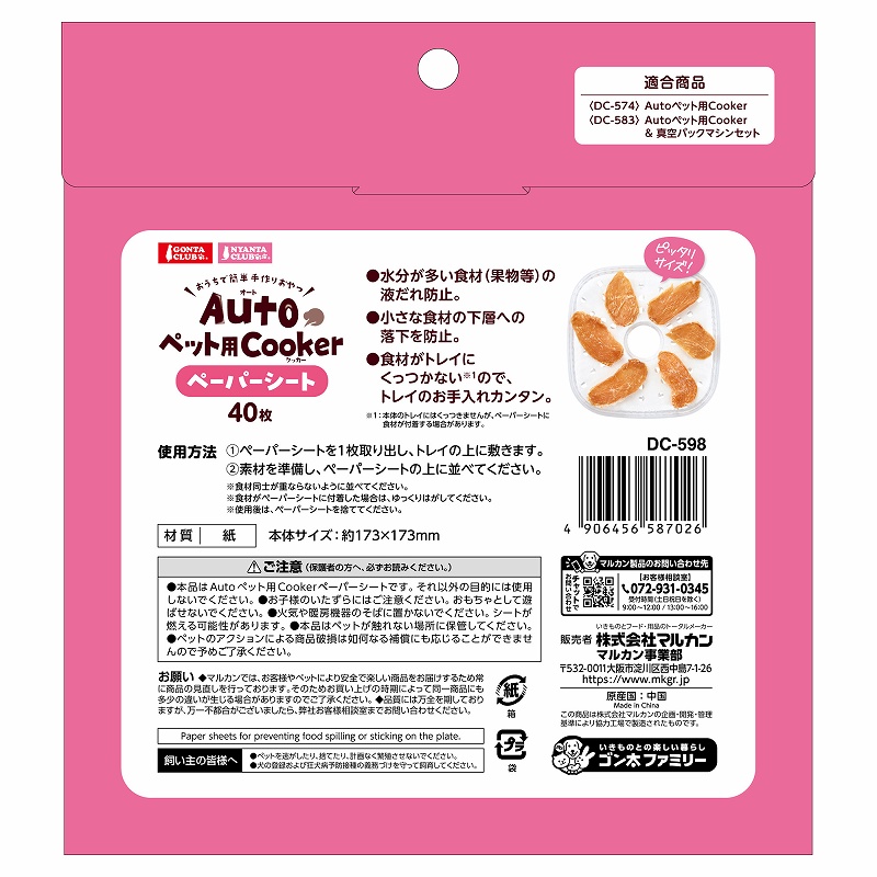 Ａｕｔｏペット用Ｃｏｏｋｅｒ<br>ペーパーシート　４０枚