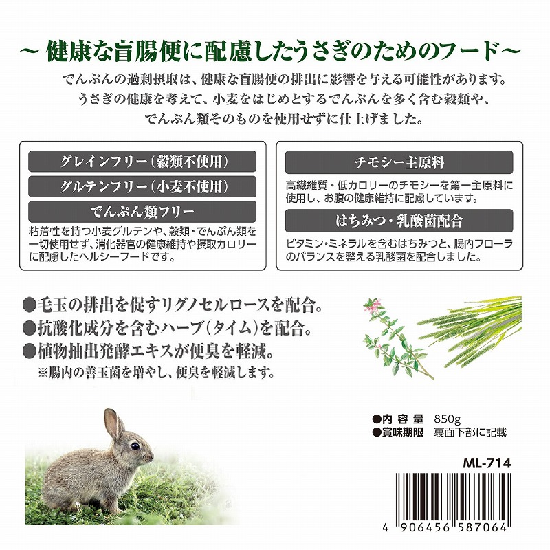 Rabbit roote<br>グレインフリーフード