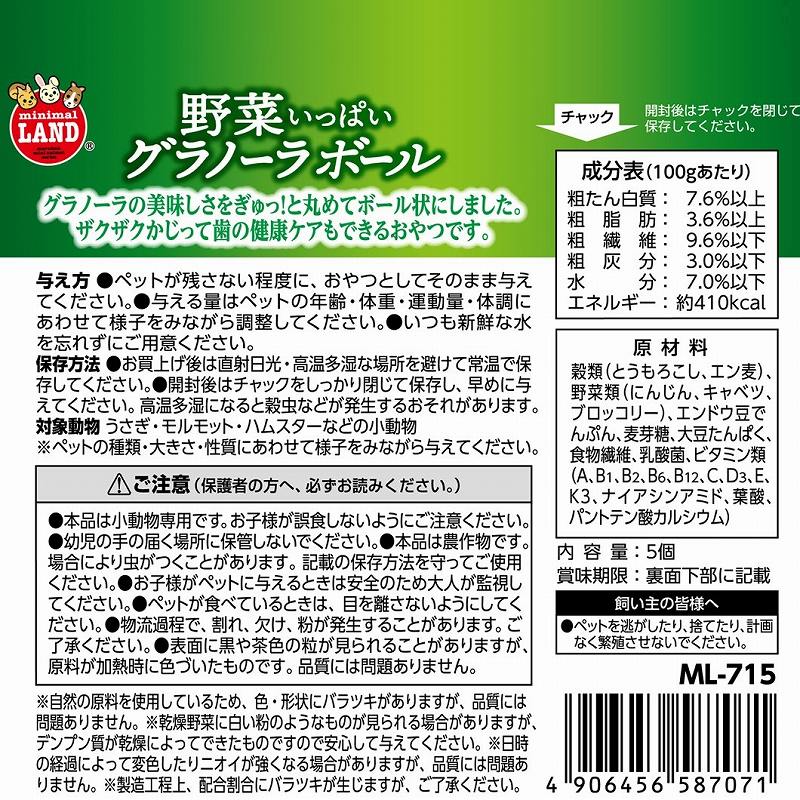 野菜いっぱい<br>グラノーラボール