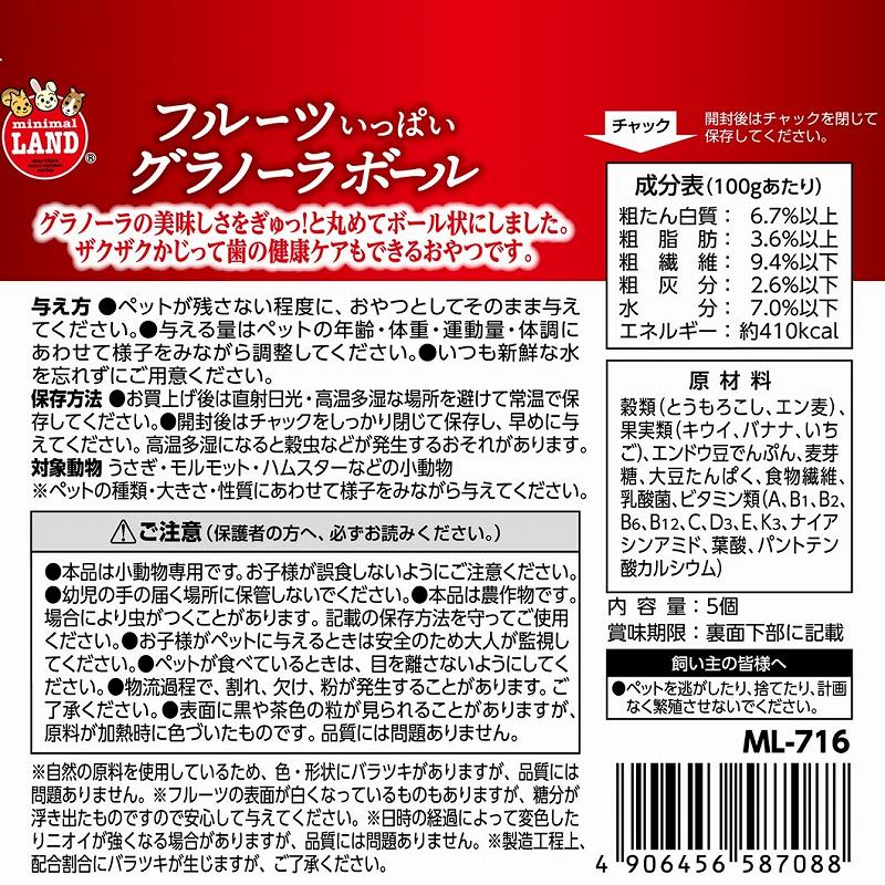 フルーツいっぱい<br>グラノーラボール