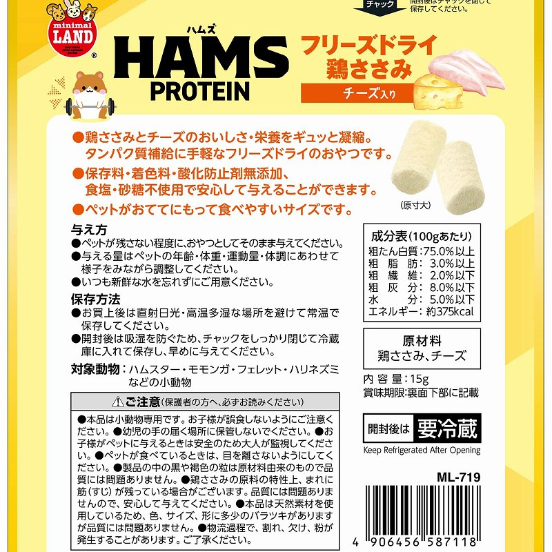 ＨＡＭＳ　フリーズドライ鶏ささみ<br>チーズ入り