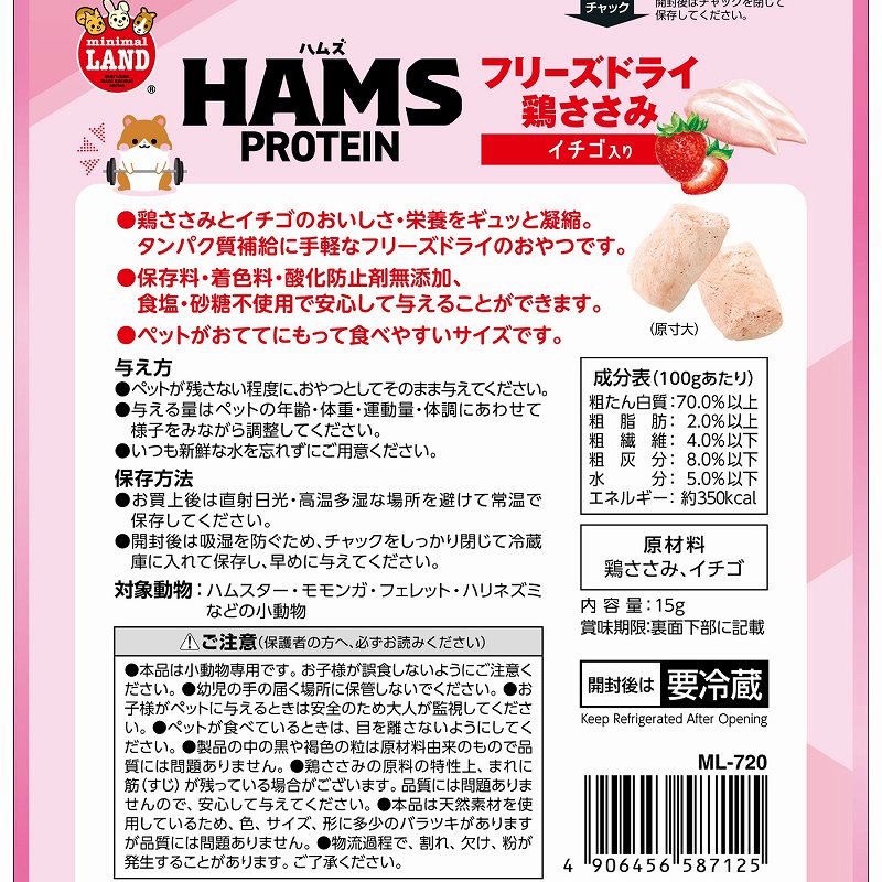 ＨＡＭＳ　フリーズドライ鶏ささみ<br>イチゴ入り