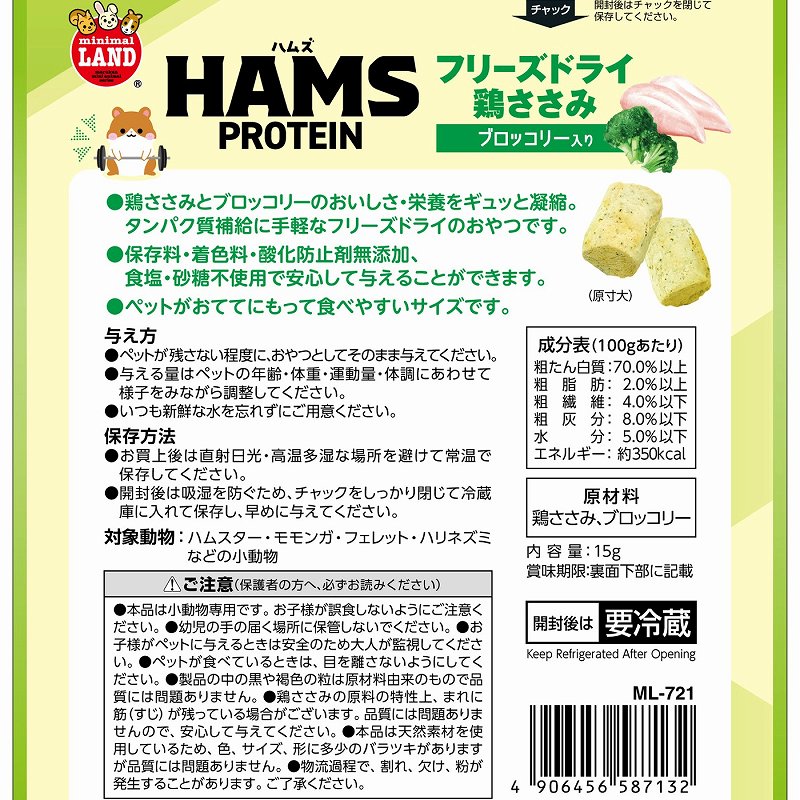 ＨＡＭＳ　フリーズドライ鶏ささみ<br>ブロッコリー入り