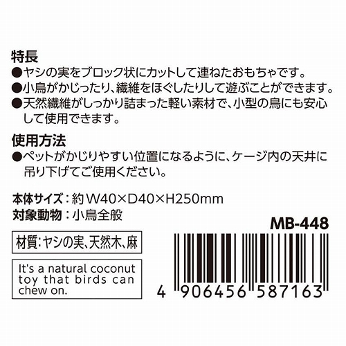 バードパレス<br>ココナッツリー