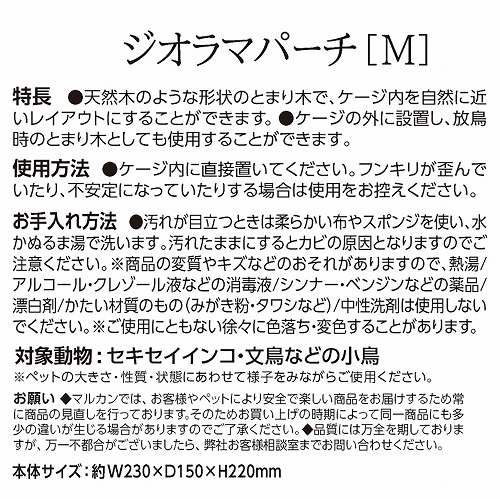 バードパレス　ジオラマパーチ　Ｍ<br>ダークブラウン