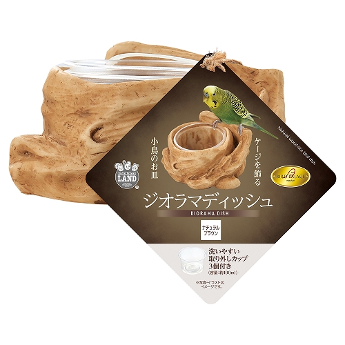 バードパレス　ジオラマディッシュ<br>ナチュラルブラウン