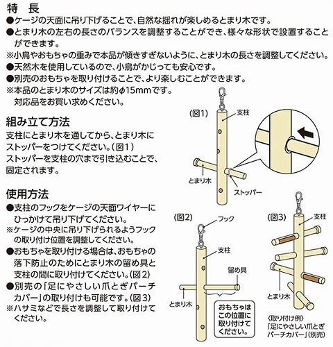 バードパレス<br>吊り下げパーチ