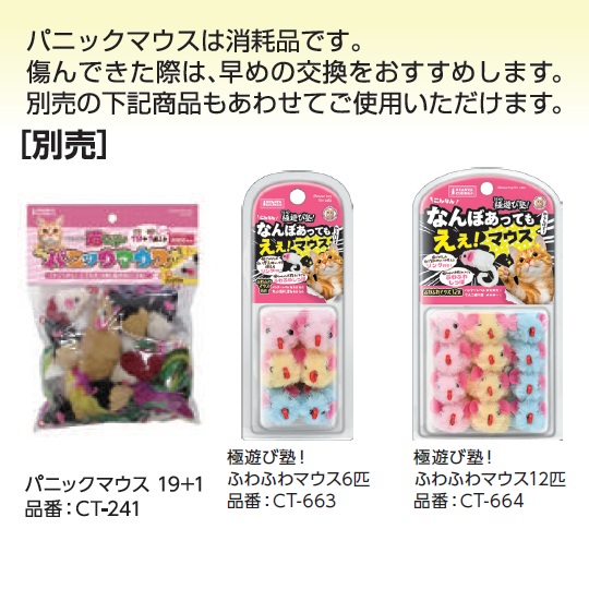 パニックマウスガン