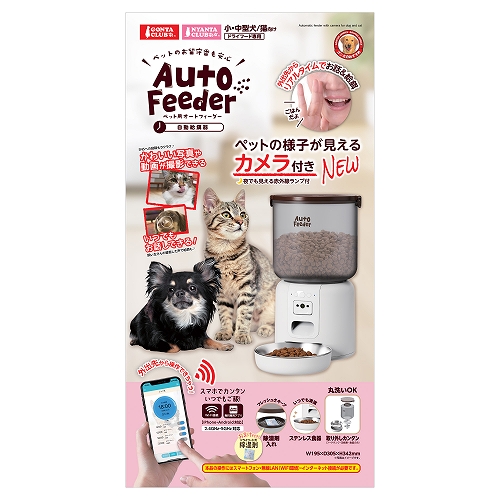 ペット用オートフィーダー<br>カメラ付ＮＥＷ