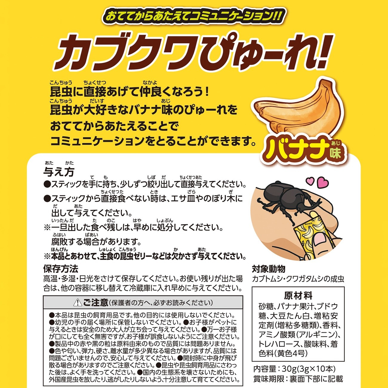 SAMURAI FRESH<br>カブクワぴゅーれ バナナ味