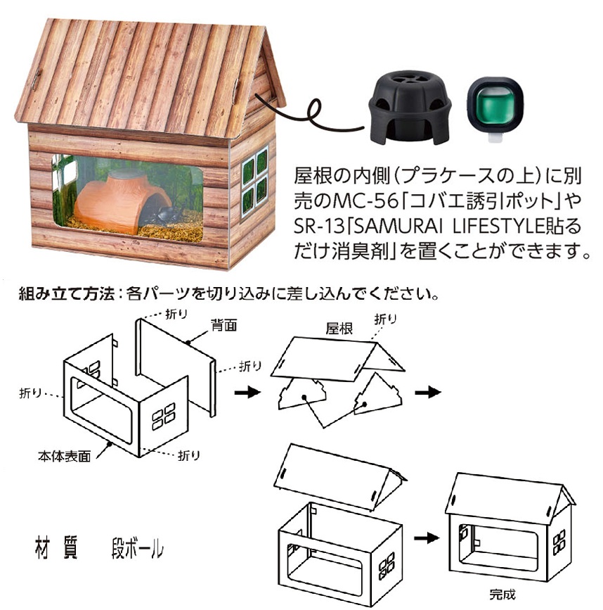 ＳＡＭＵＲＡＩ　ＬＩＦＥＳＴＹＬＥ<br>昆虫たちの丸太小屋　中