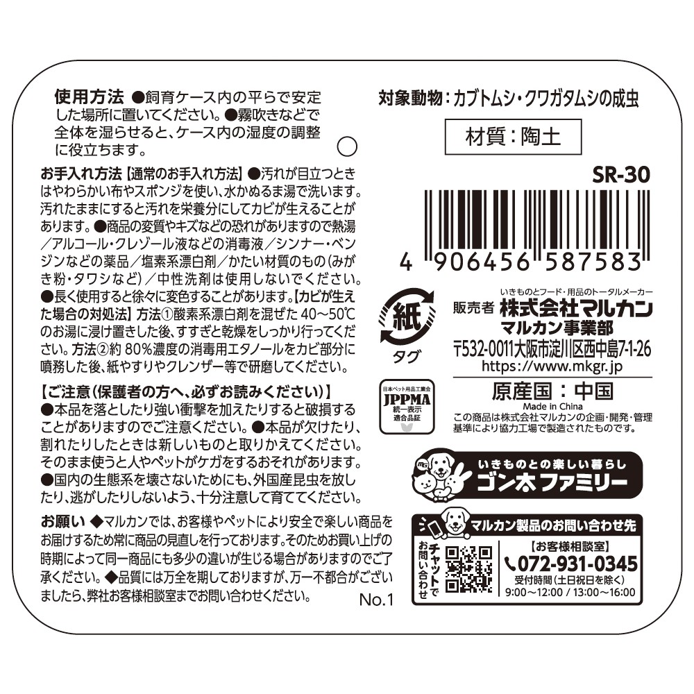 ＳＡＭＵＲＡＩ　ＬＩＦＥＳＴＹＬＥ<br>昆虫たちの素焼きトンネル