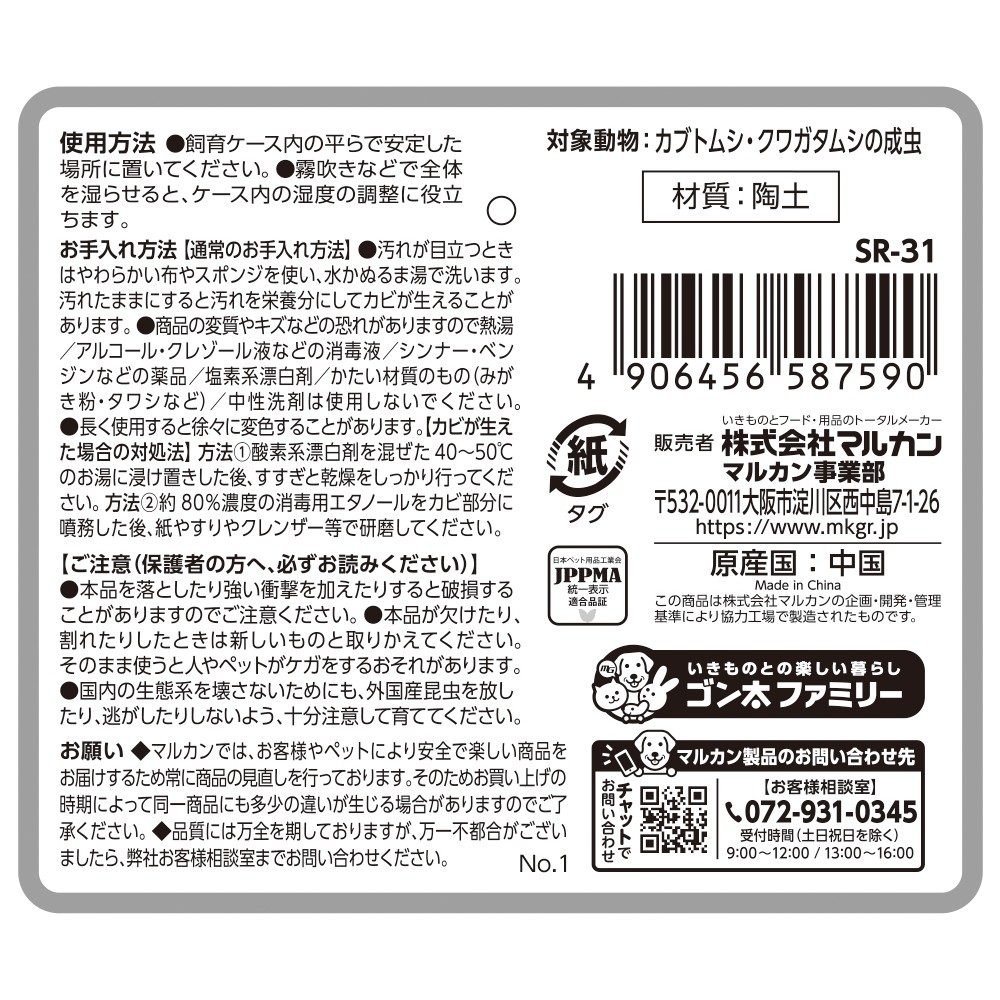 ＳＡＭＵＲＡＩ　ＬＩＦＥＳＴＹＬＥ<br>昆虫たちの素焼きのぼり木