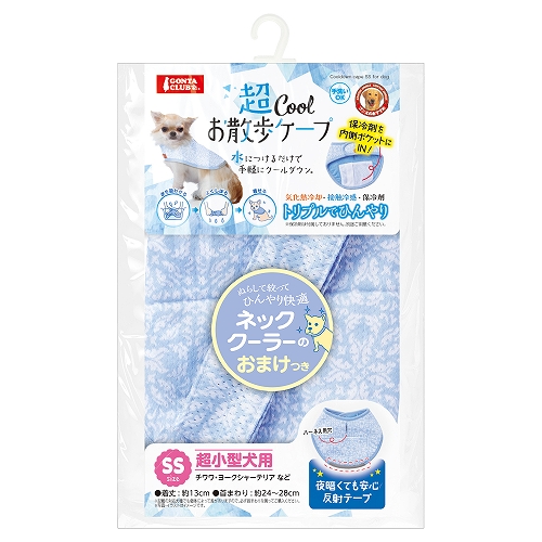 超ＣＯＯＬお散歩ケープ　ＳＳ