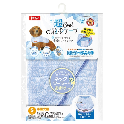 超ＣＯＯＬお散歩ケープ　Ｓ