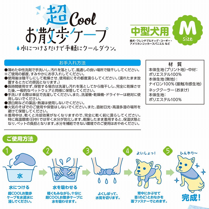 超ＣＯＯＬお散歩ケープ　Ｍ