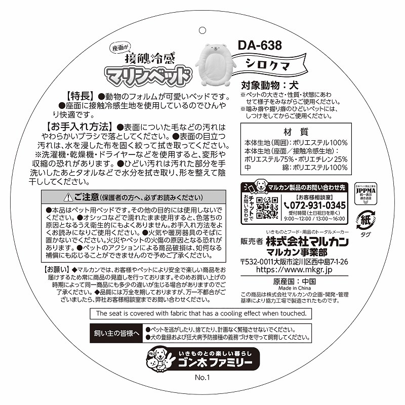 接触冷感マリンベッド<br>シロクマ