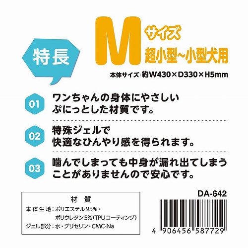 白クマさんの<br>やわらか冷感マット　Ｍ