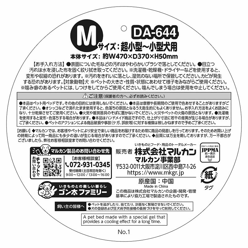 白クマさんの<br>やわらか冷感ベッド　Ｍ　